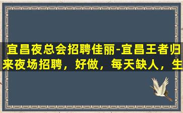 宜春KTV招聘